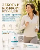 Women’s Probio ЛЕКОТА И КОМФОРТ ВСЕКИ ДЕН