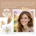 ЗА ЕЖЕДНЕВНА ПОДКРЕПА НА ЖЕНСКОТО ТЯЛО И КОМФОРТ В ОНЕЗИ ДНИ