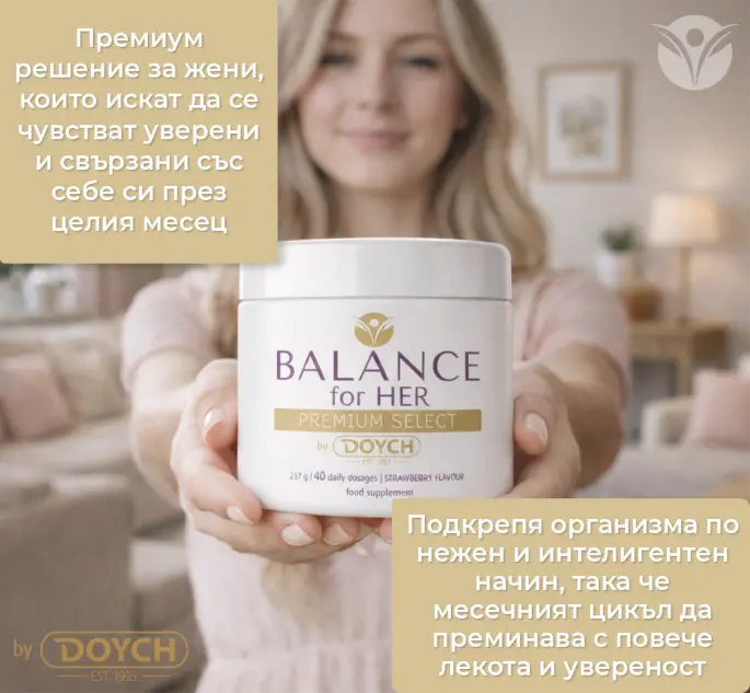 Подкрепя организма по нежен и интелигентен начин