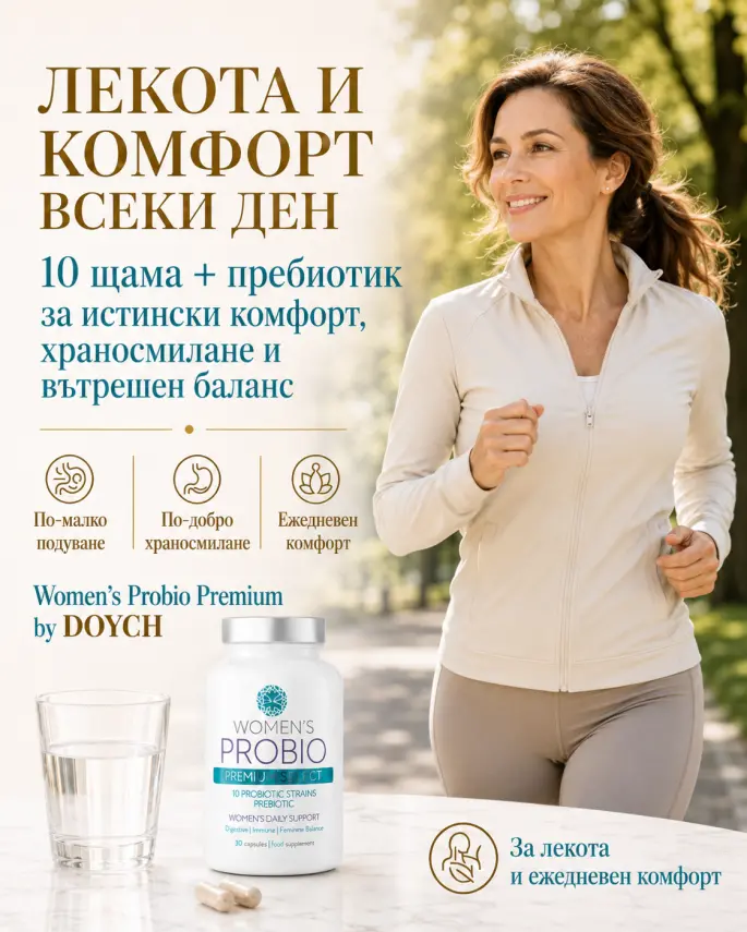 Women’s Probio ЛЕКОТА И КОМФОРТ ВСЕКИ ДЕН